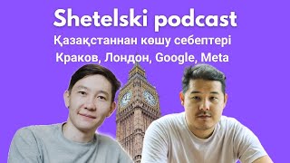 Қазақстаннан көшу себептері Краков Лондон Google Meta [upl. by Yluj]