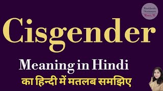 Cisgender meaning l meaning of cisgender l cisgender ka matlab hindi mein kya hota hai l vocabulary [upl. by Elocon]