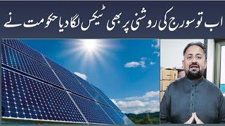 Solar panels in Pakistan  Tax On Solar by Government  azad sochwala [upl. by Xylon390]