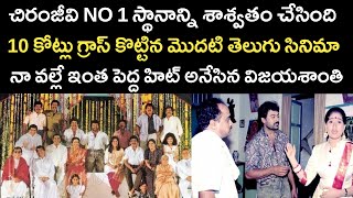 Story Behind Gang Leader Movie  Chiranjeevi Vijayashanthi  Telugu Cinema Stories [upl. by Ennaira]