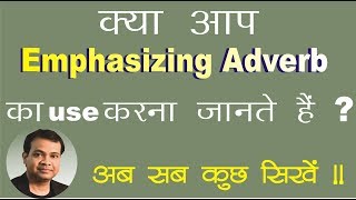 quot Use of Emphasizing Adverb quot By Shyam Sharma Sir For SSC CGL BANK PO NDA UPSC [upl. by Aehta]