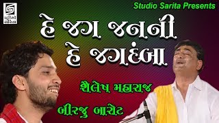 Birju Barot Shailesh Maharaj Dayro 2017  Chamardi Live Programme [upl. by Saied]