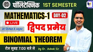 Binomial theorem  द्विपद प्रमेय  Mathematics1 For Up Polytechnic Chapter 14 Lec2 [upl. by Tranquada475]