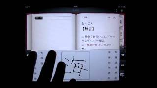 デジタル大辞泉 ipad 国語辞典 アプリ [upl. by Ynohtnaeoj747]