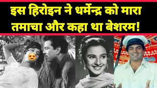 Dharmendra ko Tamacha marte huye kaha tha Besharam dharmendra [upl. by Ssew]