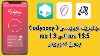 جلبريك اوديسى  odyssey بدون كمبيوتر ‼️ طريقة تثبيته مميزاته و عيوبه [upl. by Denis]