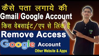 Remove Gmail Account From All Other Registered Website and Apps  अपनी Gmail किस वेबसाइट से लिंक है [upl. by Dyanna127]