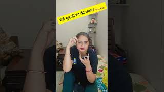 हाय रे चप्पल बाटा की😀comedy trending funny entertainment desicomedy desicomedy shorts [upl. by Petronille]