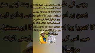 Younis Khan cricket pakvseng sajidkhan cricketnews younuskhan shorts foryou [upl. by Anotal]