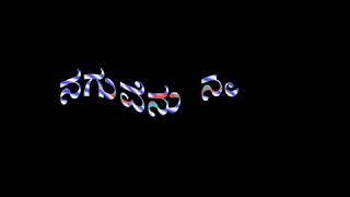 Endendigu nagutiru ninu birthday song kannada [upl. by Shimberg442]