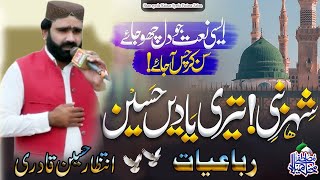 Maa Hussain Di  Shan e امی عائشہ صدیقہ  Hafiz Intizar Hussain Qadri  Naat 2024 25 [upl. by Reppart]