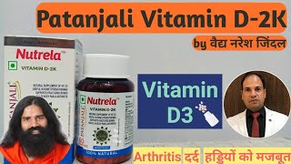 Patanjali Nutrela Vitamin D2K D3 Tablet use amp benefit by Vaidya Naresh Jindal  Swami Ramdev [upl. by Jaimie]