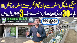 Dawa Healthcare Medical Store  Susti Dawa  Low Cost Medicine  Karachi Medical Store  Health [upl. by Stempien601]