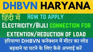 How to Apply Haryana DHBVN Electricity Meter for ExtensionReduction of Load Online [upl. by Legnaleugim70]