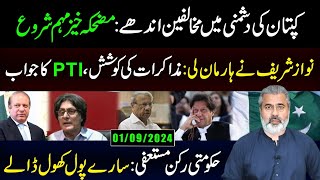 Nawaz Sharif ny Haar Maan Li  PTIs Reply in Response to Negotiations Offer Imran Riaz Khan VLOG [upl. by Liek]