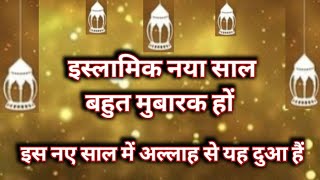 Naye saal ki Dua per Aameen kahte jaye islamic naya saal Mubarak ho duadilse398 [upl. by Lyle]