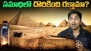 Egypt Researchers Found Mysterious Liquid  Egypt  Interesting Facts  Telugu Facts  VR Raja Facts [upl. by Esnohpla]