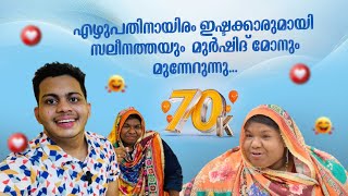 വൈറൽ സെലീന താത്താക്ക് സർപ്രൈസ് ഗിഫ്റ്റ്മായി മുർഷിദ് മോൻ interview salukitchen valapuram [upl. by Ainud]