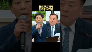 대북 전단이 돈벌이가 된다는 민주당 박상학 이재강 대북전단 [upl. by Bartley]