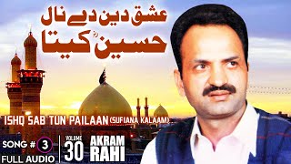 Ishq Sab Tun Pailaan Sufiana Kalaam  FULL AUDIO SONG  Akram Rahi 2003 [upl. by Romona]