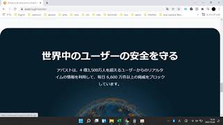 アバスト無料アンチウイルス [upl. by Downey]