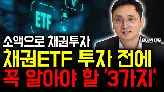 채권ETF TLT와 TMF 수익률 총정리 마경환 채권투자 [upl. by Ewell]