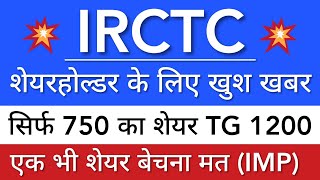 IRCTC SHARE NEWS 😇 IRCTC SHARE LATEST NEWS TODAY • PRICE ANALYSIS • STOCK MARKET INDIA [upl. by Enylorac]