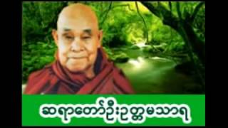 ေရဆူပရိတ္ ဂုဏ္ေတာ္ကြန္ျခာ ကမၼ၀ါ  ေတာင္တန္းသာသနာျပဳ ဆရာေတာ္ [upl. by Eniamrehs924]