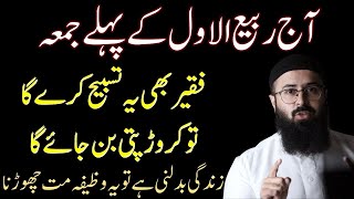 Rabi Ul Awal Ke Pehle Jumma Ka Wazifa  Tuaha Ibn Jalil Bayan [upl. by Charron]