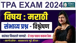 Town Planning Assistant 2024  TPA Exam 2024  Marathi PYQ analysis  मराठी  संभाव्य प्रश्न  TPA [upl. by Ier]