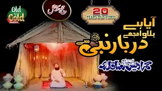 Owais Raza Qadri  Paigham Saba Lai Hai  اویس رضا قادری کی 20 سال پرانی ویڈیو [upl. by Alberic]