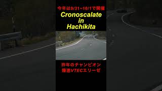 2023 Cronoscalate in Hachikita Teaser  Lotus Honda [upl. by Cianca]