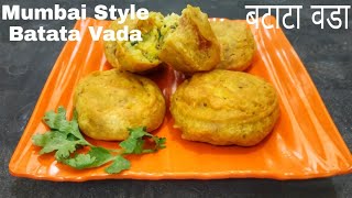 Mumbai Style Batata Vada  बटाटा वडा  Simple and easy Batata Vada recipe with English Subtitles [upl. by Saul856]