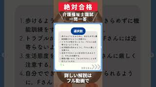 【介護福祉士国試】頚椎損傷の事例問題【一問一答】shorts [upl. by Dianna641]