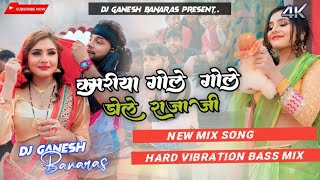 कमरिया डोले Kamariya Gole Gole Dole Neelkamal Singh New Bhojpuri Dj Remix Song Dj Ganesh Banaras [upl. by Ioab]