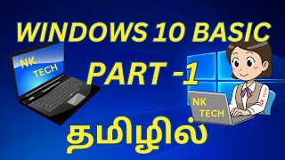 WINDOWS 10 BASIC PART 1 TAMIL [upl. by Linskey]