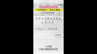 女教師寫最火辭職信「世界那麼大，我想去看看」 8年後現狀曝 Shorts [upl. by Naleag]