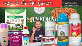 ਕਣਕ ਦੇ ਗਰੇਡ ਕੀਤੇ ਬੀਜ ਨੂੰ ਸੋਧਣਾ ਵੀ ਬਹੁਤ ਜਰੂਰੀ Wheat seed treatment formula 2024 [upl. by Resarf]