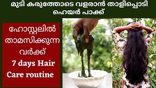 Thali podi Hair Pack for faster hair growth❤ Get long and thick hair ❤ One week Hair Care routine [upl. by Barnett]