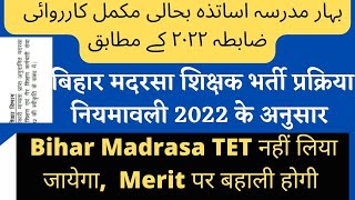 Bihar Madrasa TEACHER BAHALI NIYAMAVALI 2022 PDF LINK BSMEB MADRSA SHIKSHAK BHARTI APPLICATION FORM [upl. by Timmi]