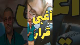 السواقة الدايخة Drowsy Driving [upl. by Clementine47]