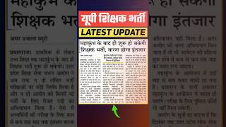 Up Shikshak Bharti Latest Update  Shikshak Bharti Exam 2024 [upl. by Aizti]