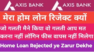 Axis Bank se Mera Home loan Rejected kyo hu kya reason जो मै गलती किया 2024 [upl. by Assilac]