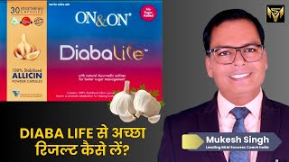 DIABA LIFE से अच्छा रिजल्ट कैसे लें  How to Achieve Better Results with DIABA LIFE [upl. by Novel]