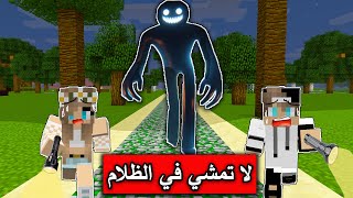 فلم ماين كرافت لا تمشي في الظلام فسيلاحقك Minecraft Movie [upl. by Kola]