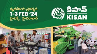 KISAN Agri Show 1  3 Feb at Hitex Hyderabad  కిసాన్ వ్యవసాయ ప్రదర్శన 13 ఫిబ్రవరి హైటెక్స్‌లో [upl. by Sieber]