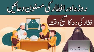 Roza aur Iftar masnoon duain  By Farhat Hashmi [upl. by Lotsirk701]