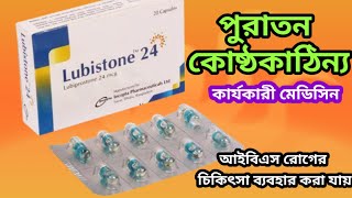 lubistone 8 এর কাজ কিlubiprostone 24 mcg capsule [upl. by Inama]