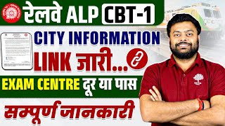 ALP ADMIT CARD 2024 OUT  RAILWAY ALP ADMIT CARD 2024  RRB ALP EXAM CITY INFORMATION EXAM CANTER [upl. by Giefer]