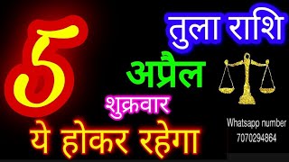 5 अप्रैल 2024 तुला राशिTula RashiAaj Tula RashifalTula 5 AprilLibra Horoscope [upl. by Akitan]